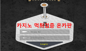대공원먹튀