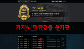 천사벳먹튀