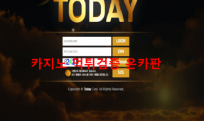 투데이먹튀