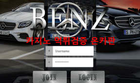 벤츠먹튀