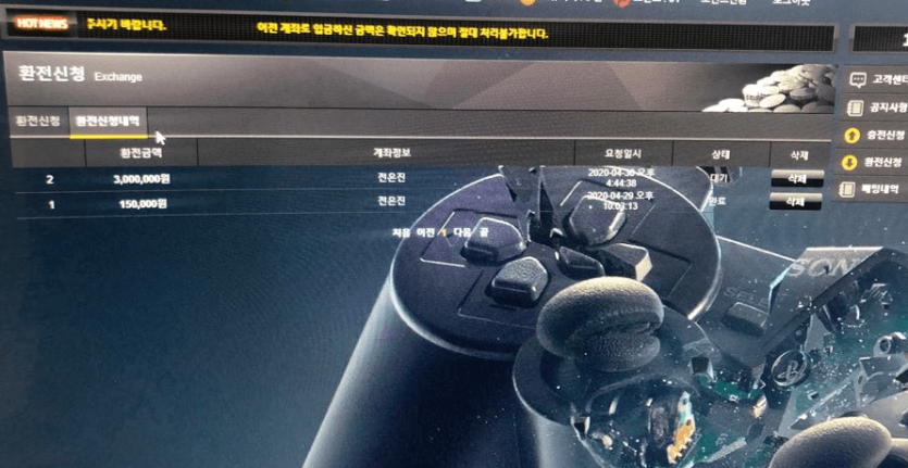 플레이스테이션먹튀