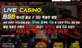 BSB먹튀