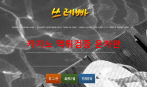 쓰레빠먹튀
