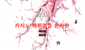 월매먹튀