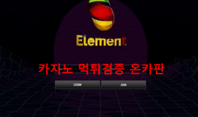 엘리펀트먹튀