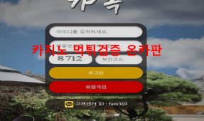 가족먹튀