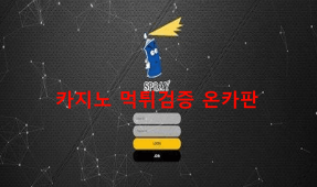 스프레이먹튀