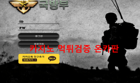 국방부먹튀