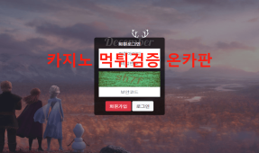 디셈버먹튀
