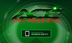 에이스먹튀