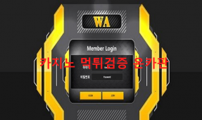 WA먹튀