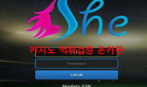 she먹튀