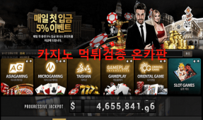 베스트먹튀