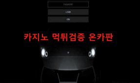 다이브먹튀