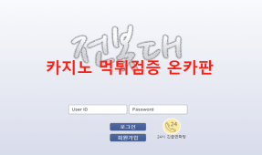 전봇대먹튀