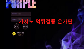 퍼플먹튀
