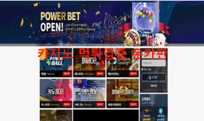 파워벳먹튀