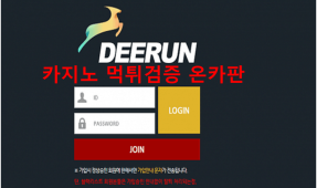디런먹튀