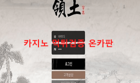 영토먹튀