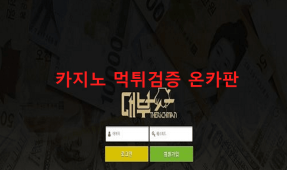 대부먹튀