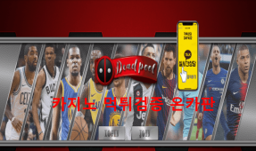데드풀먹튀