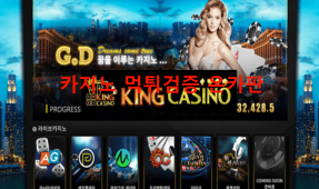 골든드래곤먹튀