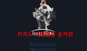 럭키스트라이크먹튀