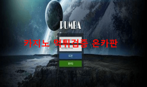 품바먹튀