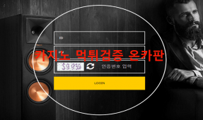 그루브먹튀