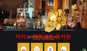 골드카지노먹튀