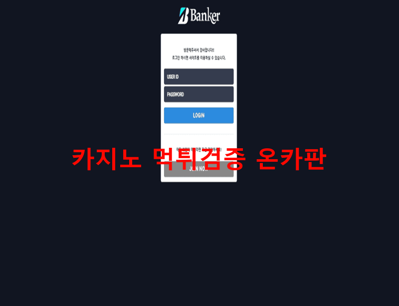 뱅커먹튀