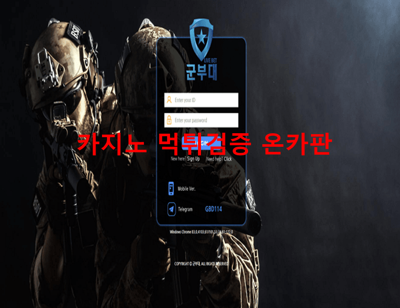 군부대먹튀