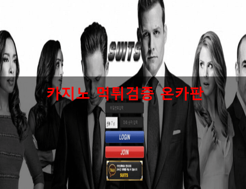 슈츠먹튀