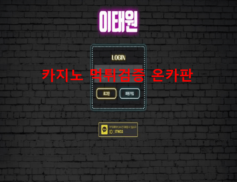 이태원먹튀