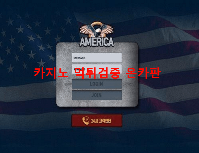 아메리카먹튀