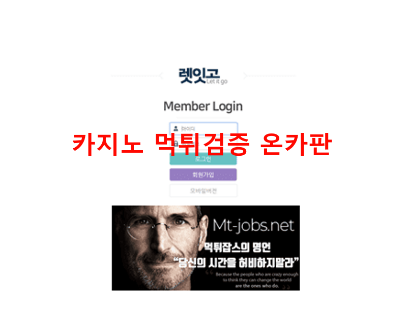 렛잇고먹튀