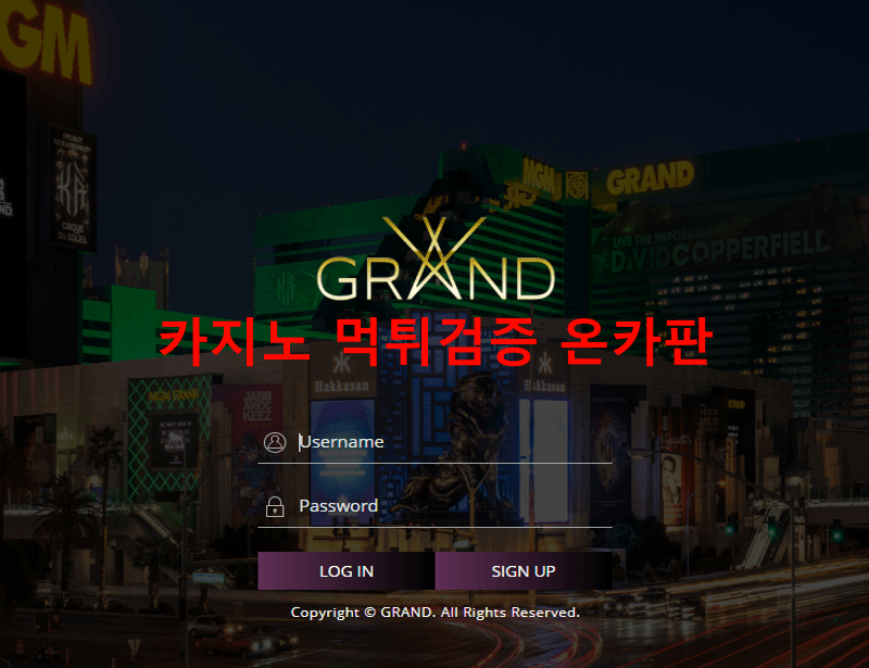 그랜드먹튀