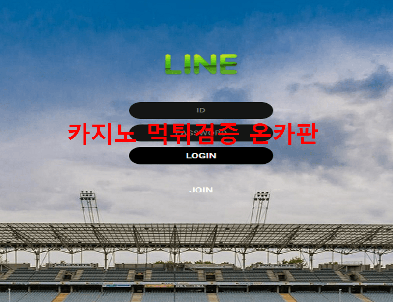 라인먹튀