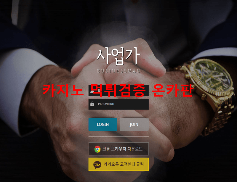 사업가먹튀