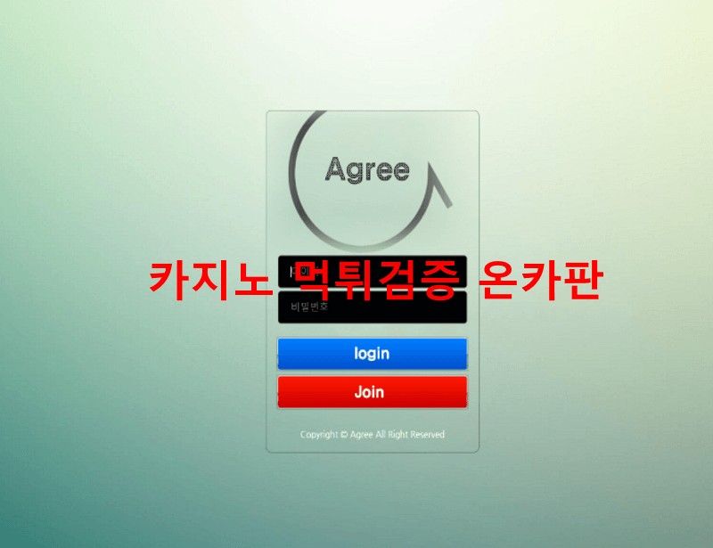 어그리먹튀