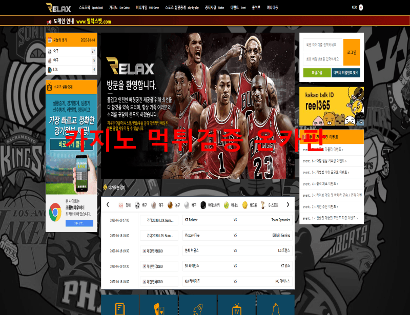 릴렉스먹튀