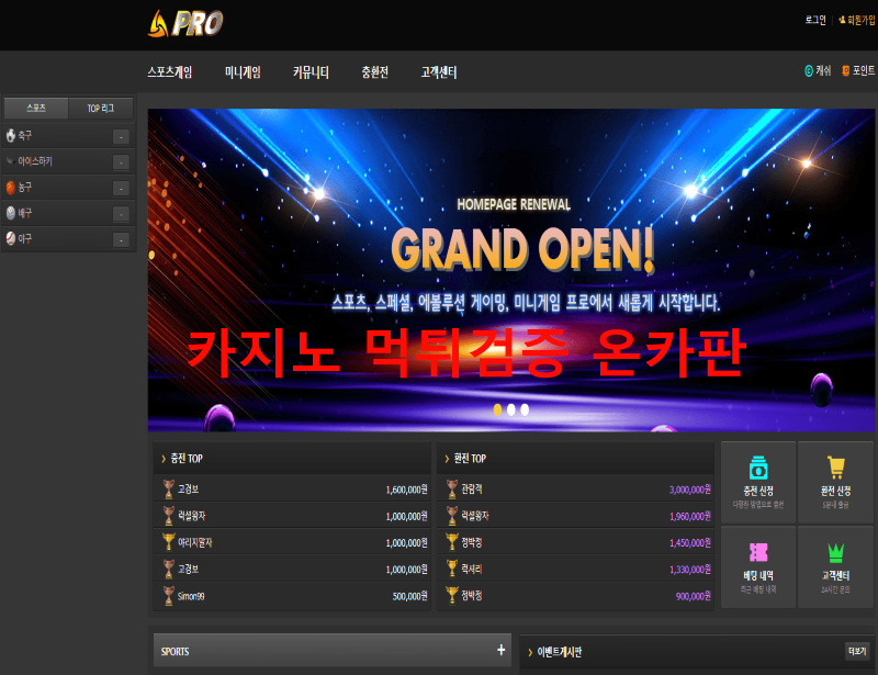 프로먹튀