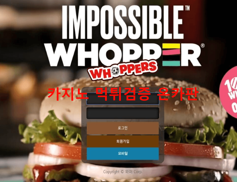 와퍼먹튀