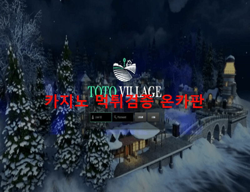토토빌리지먹튀