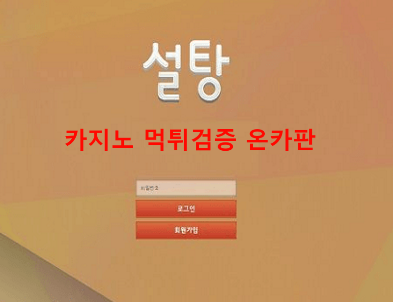 설탕먹튀
