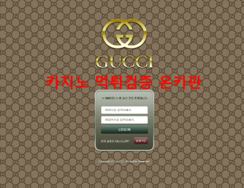 구찌먹튀