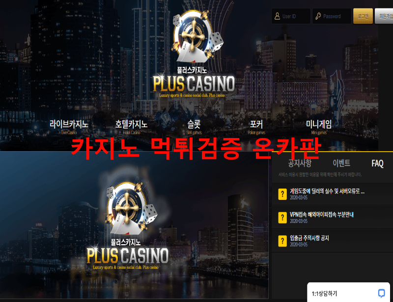 플러스먹튀