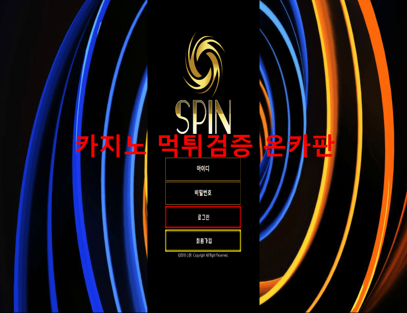 스핀먹튀