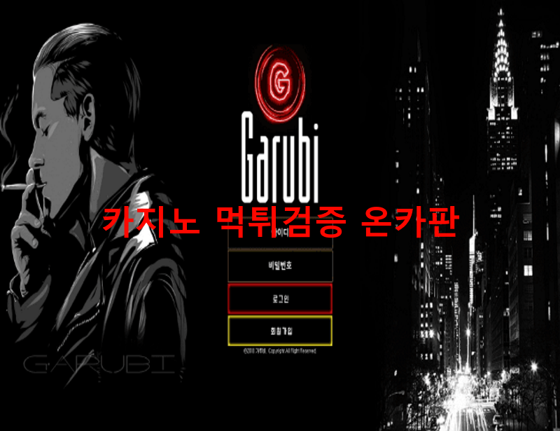가루비먹튀
