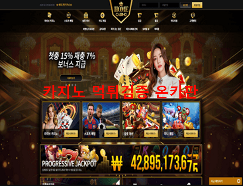 홈먹튀